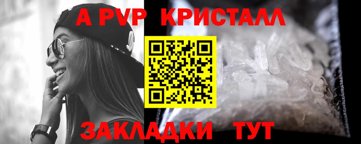 А ПВП Crystall  Вход с VPN  Волоколамск  Alpha-PVP VHQ 