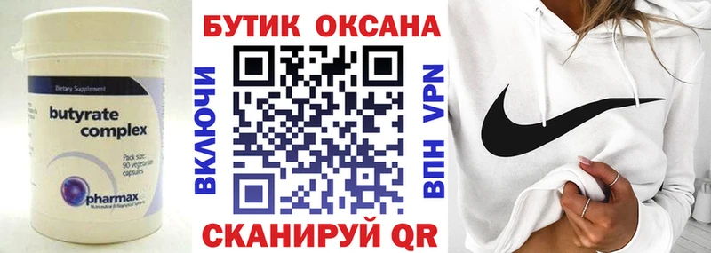 купить  цена  Волоколамск  Бутират BDO 33% 