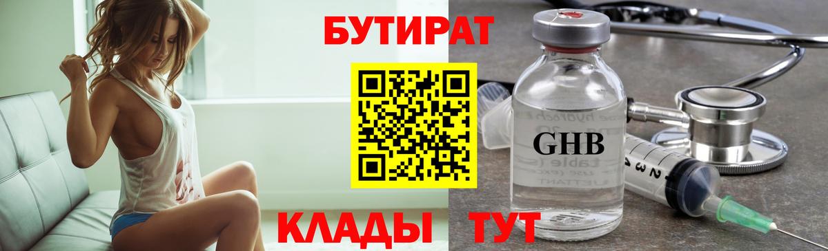 БУТИРАТ оксана Волоколамск