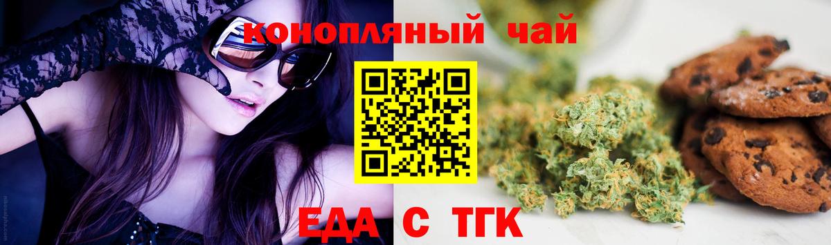 Волоколамск  Печенье с ТГК марихуана  Вход с VPN 