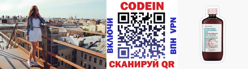 Кодеиновый сироп Lean напиток Lean (лин)  Волоколамск 