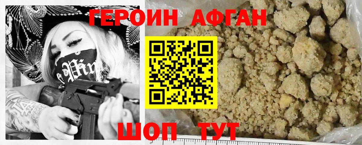 Волоколамск  ГЕРОИН  Вход с VPN  Героин белый 