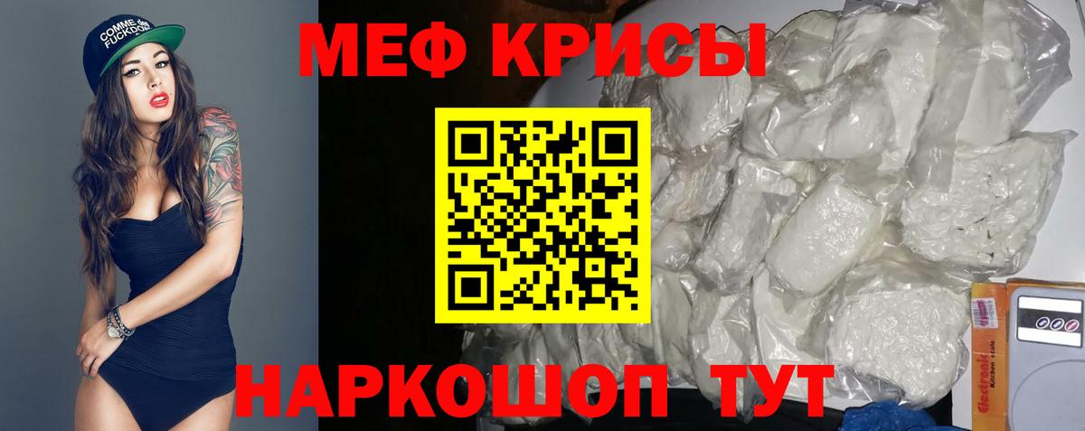 Волоколамск  МЯУ-МЯУ  Вход с VPN  МЕФ  МЕФ кристаллы 