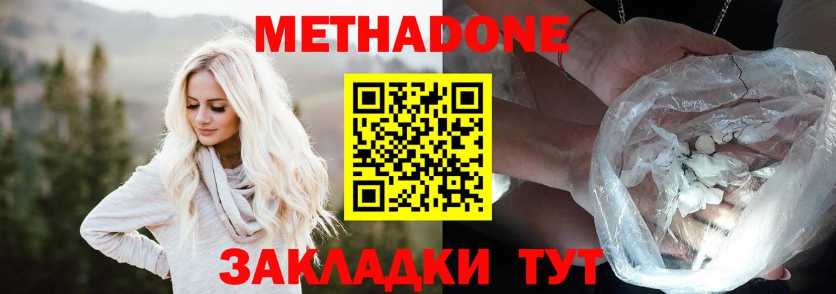   ССЫЛКА  Метадон methadone  Вход с VPN  Метадон кристалл  Волоколамск 