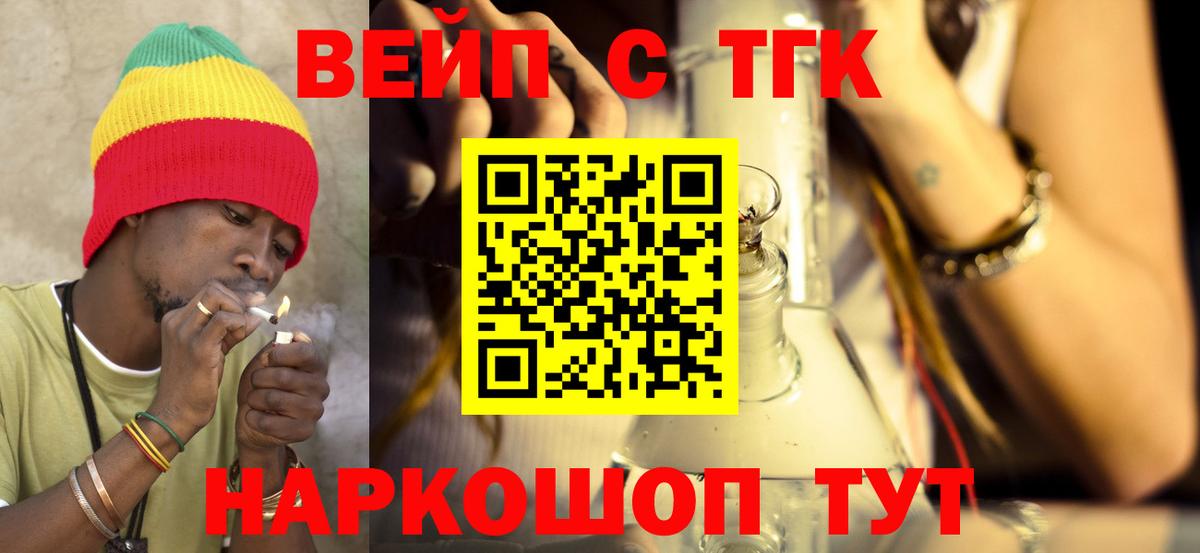 ТГК концентрат  Вход с VPN  ТГК жижа  Волоколамск 